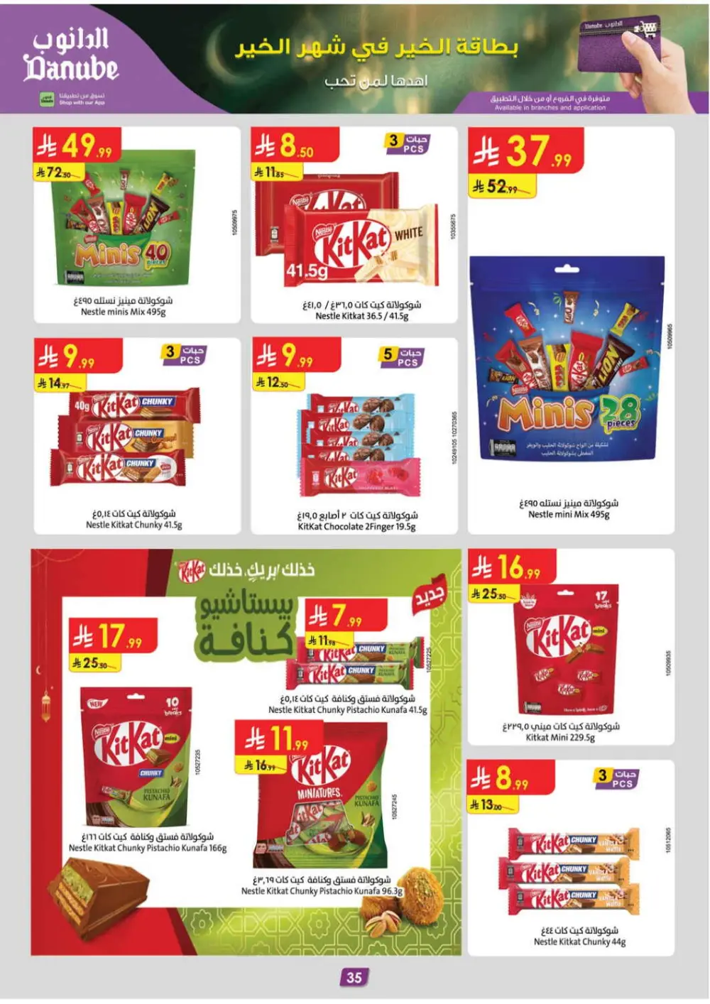 Danube Tabuk Ramadan Offers 2026 | Big Savings on Rice & Oil page 39