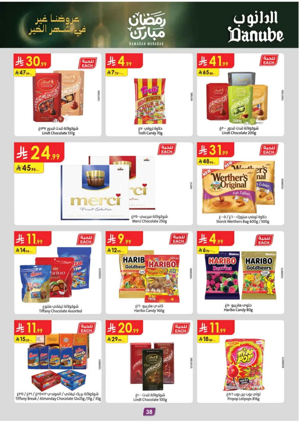 Danube Tabuk Ramadan Offers 2026 | Big Savings on Rice & Oil page 42