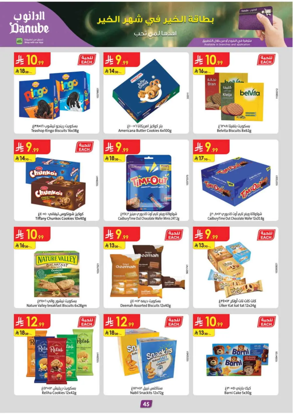 Danube Tabuk Ramadan Offers 2026 | Big Savings on Rice & Oil page 49