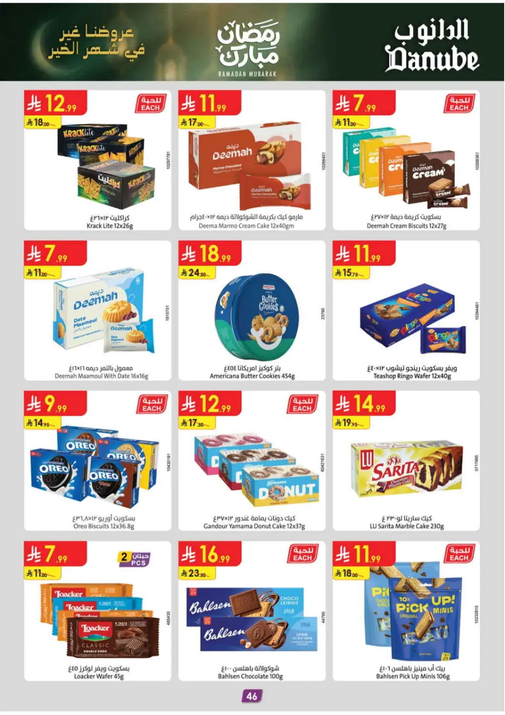 Danube Tabuk Ramadan Offers 2026 | Big Savings on Rice & Oil page 50