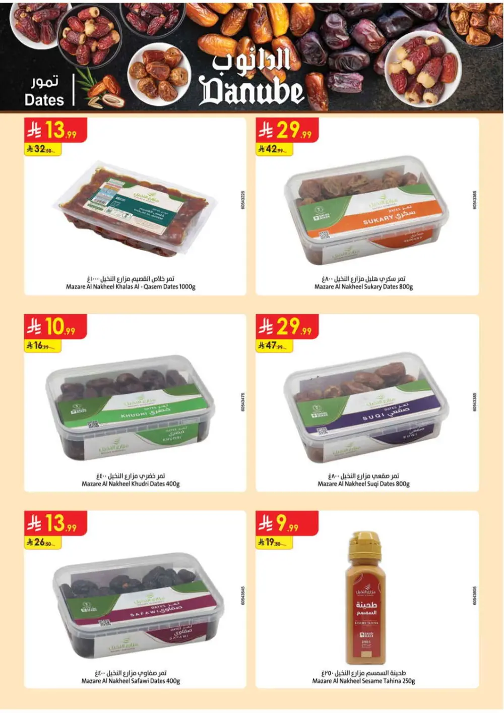 Danube Tabuk Ramadan Offers 2026 | Big Savings on Rice & Oil page 60