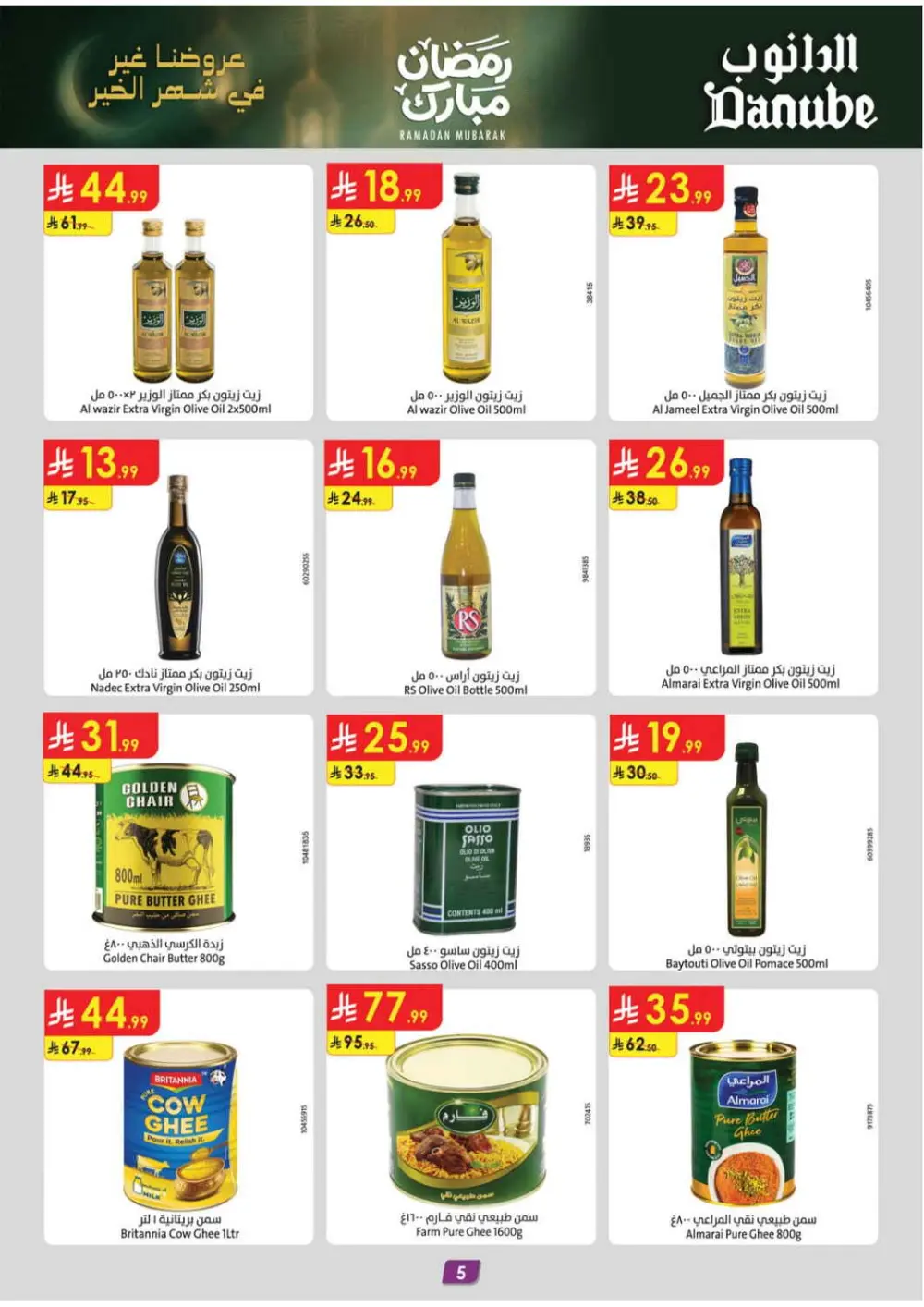 Danube Tabuk Ramadan Offers 2026 | Big Savings on Rice & Oil page 6