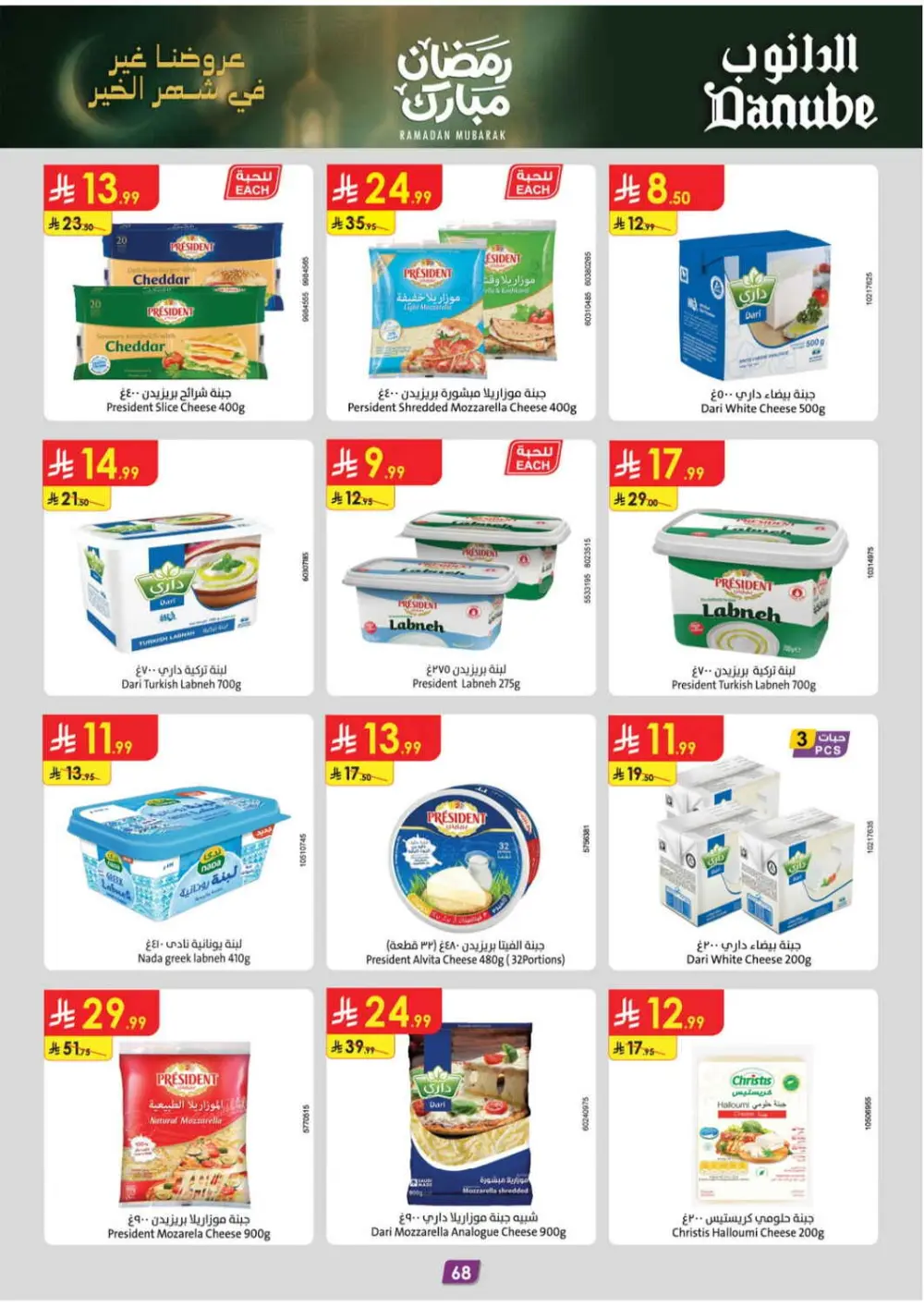 Danube Tabuk Ramadan Offers 2026 | Big Savings on Rice & Oil page 73