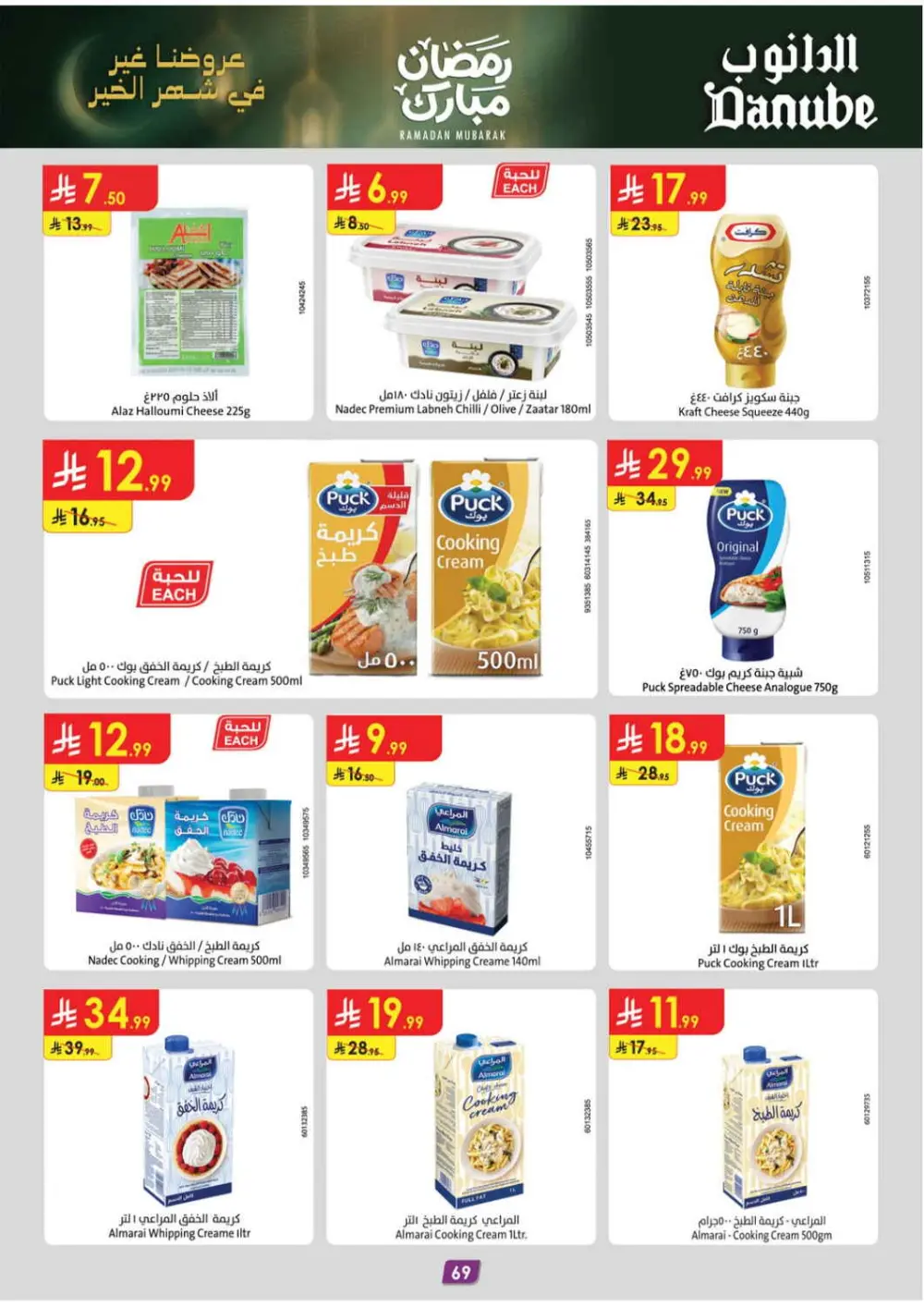 Danube Tabuk Ramadan Offers 2026 | Big Savings on Rice & Oil page 74