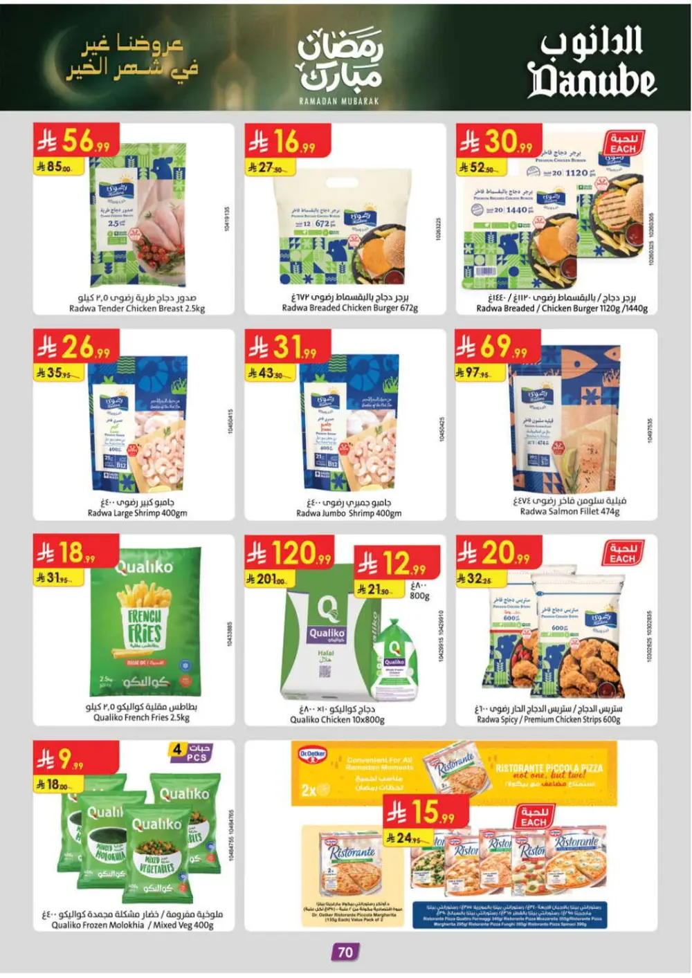 Danube Tabuk Ramadan Offers 2026 | Big Savings on Rice & Oil page 75
