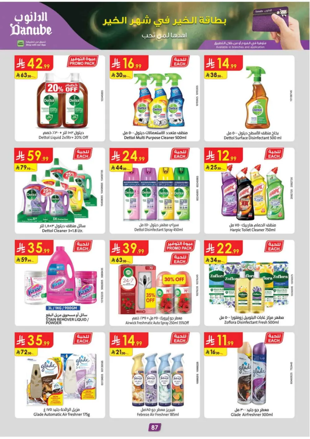 Danube Tabuk Ramadan Offers 2026 | Big Savings on Rice & Oil page 92