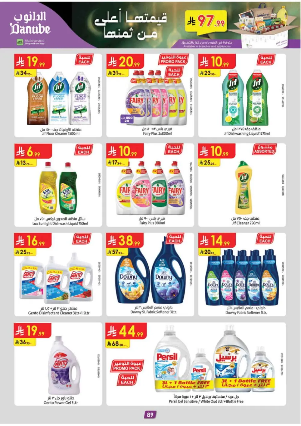 Danube Tabuk Ramadan Offers 2026 | Big Savings on Rice & Oil page 94