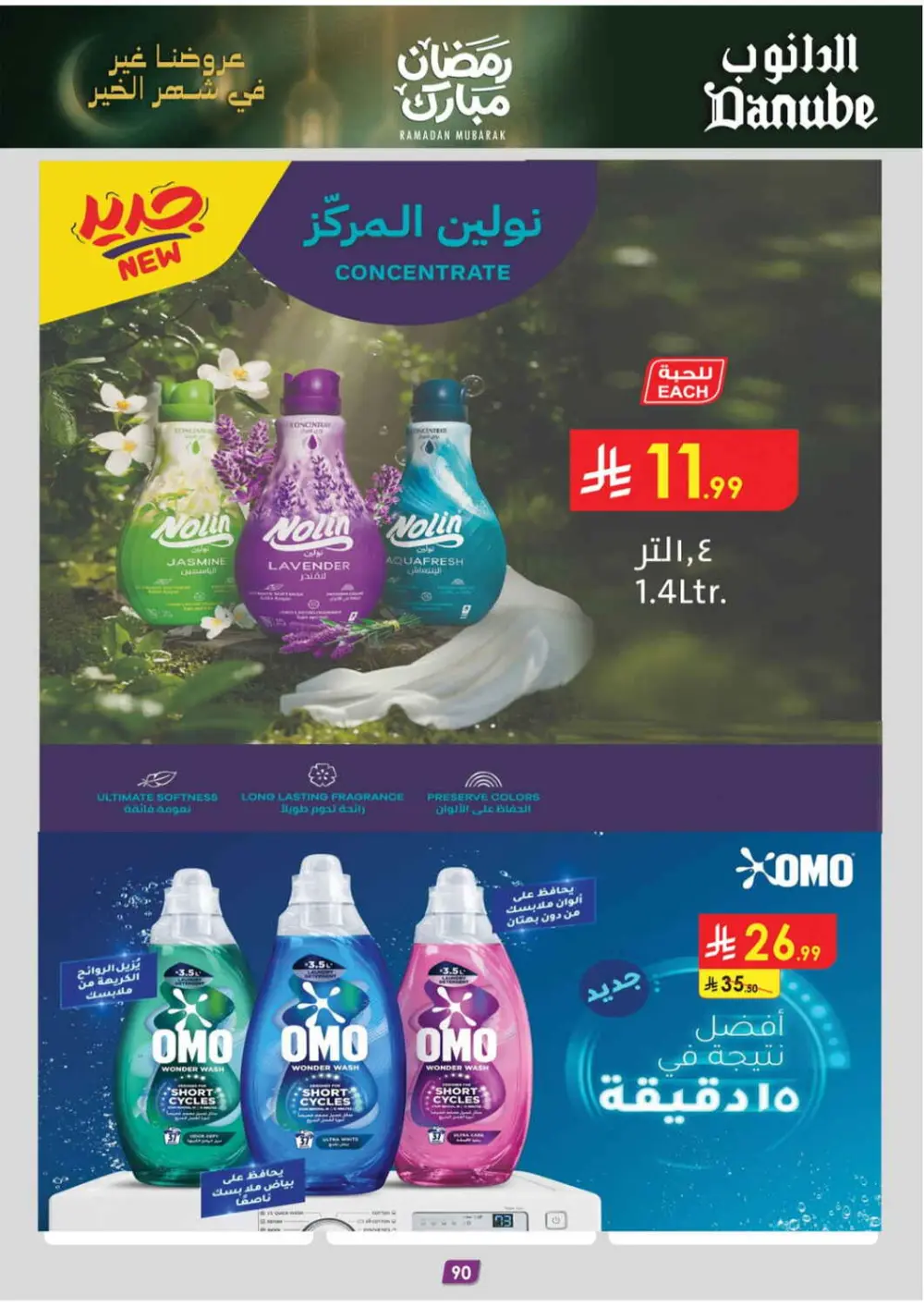 Danube Tabuk Ramadan Offers 2026 | Big Savings on Rice & Oil page 95