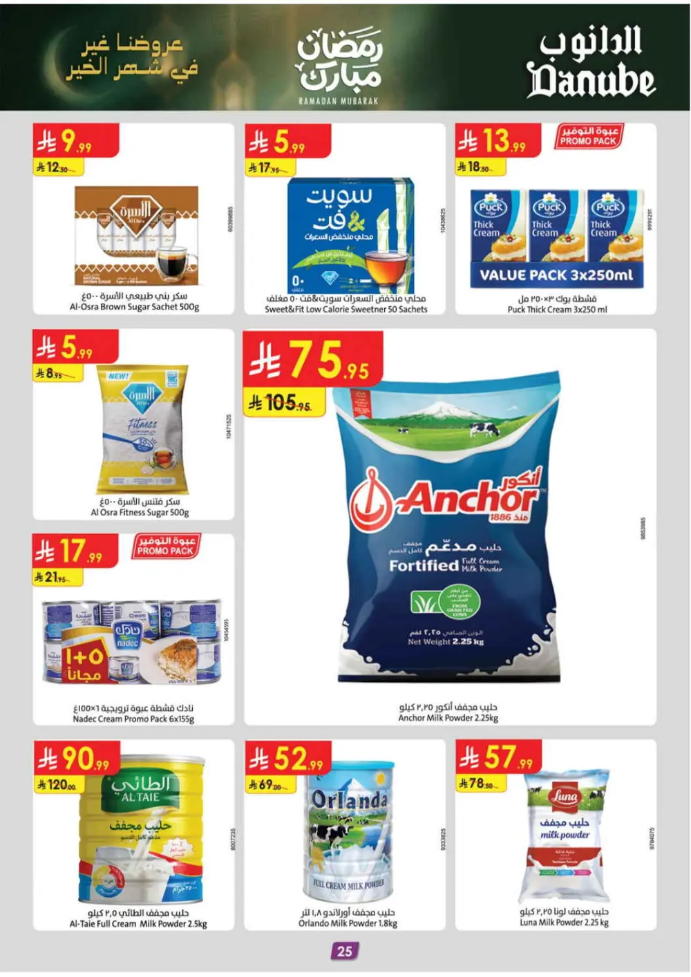 Danube Ramadan 2026 Offers Saudi Arabia | Best Grocery & Luggage Deals page 26