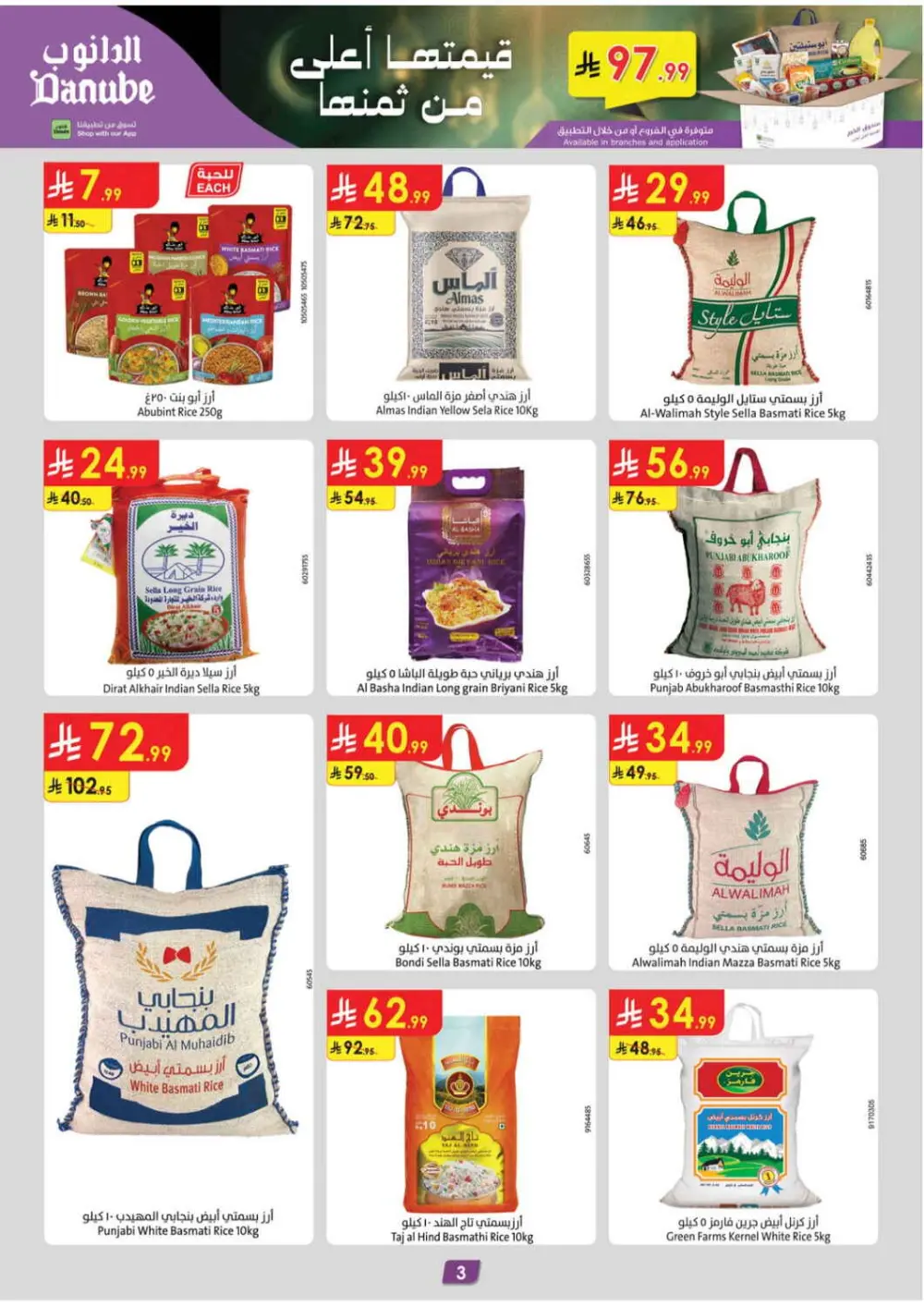 Danube Ramadan 2026 Offers Saudi Arabia | Best Grocery & Luggage Deals page 3
