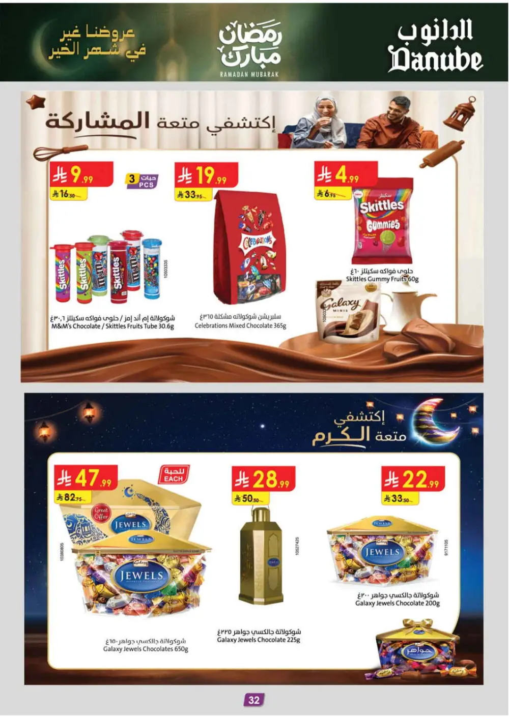 Danube Ramadan 2026 Offers Saudi Arabia | Best Grocery & Luggage Deals page 36