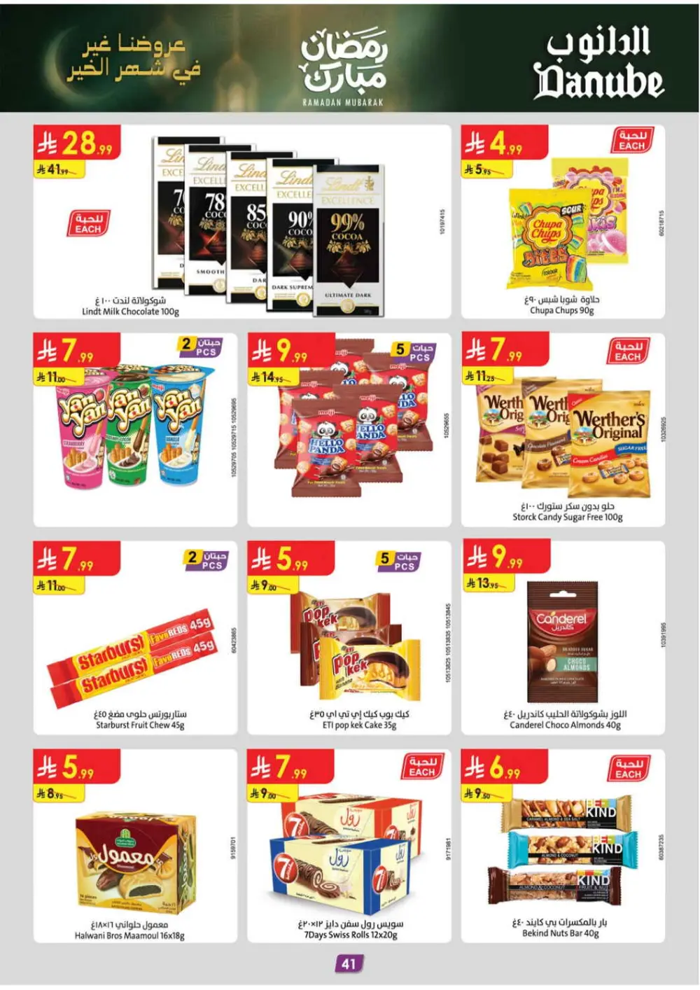 Danube Ramadan 2026 Offers Saudi Arabia | Best Grocery & Luggage Deals page 45