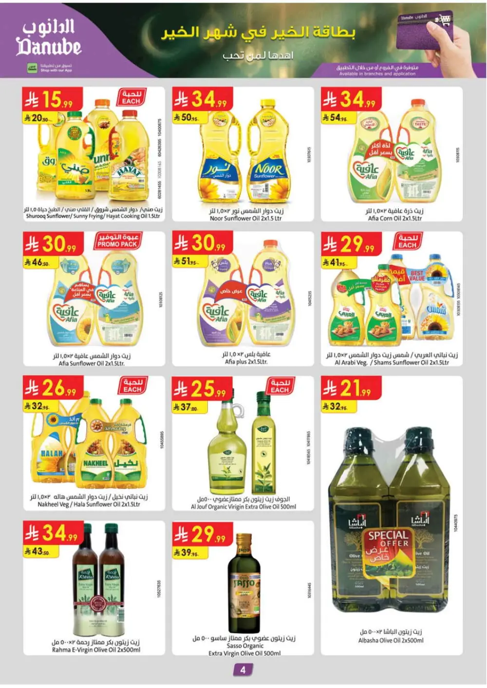 Danube Ramadan 2026 Offers Saudi Arabia | Best Grocery & Luggage Deals page 5