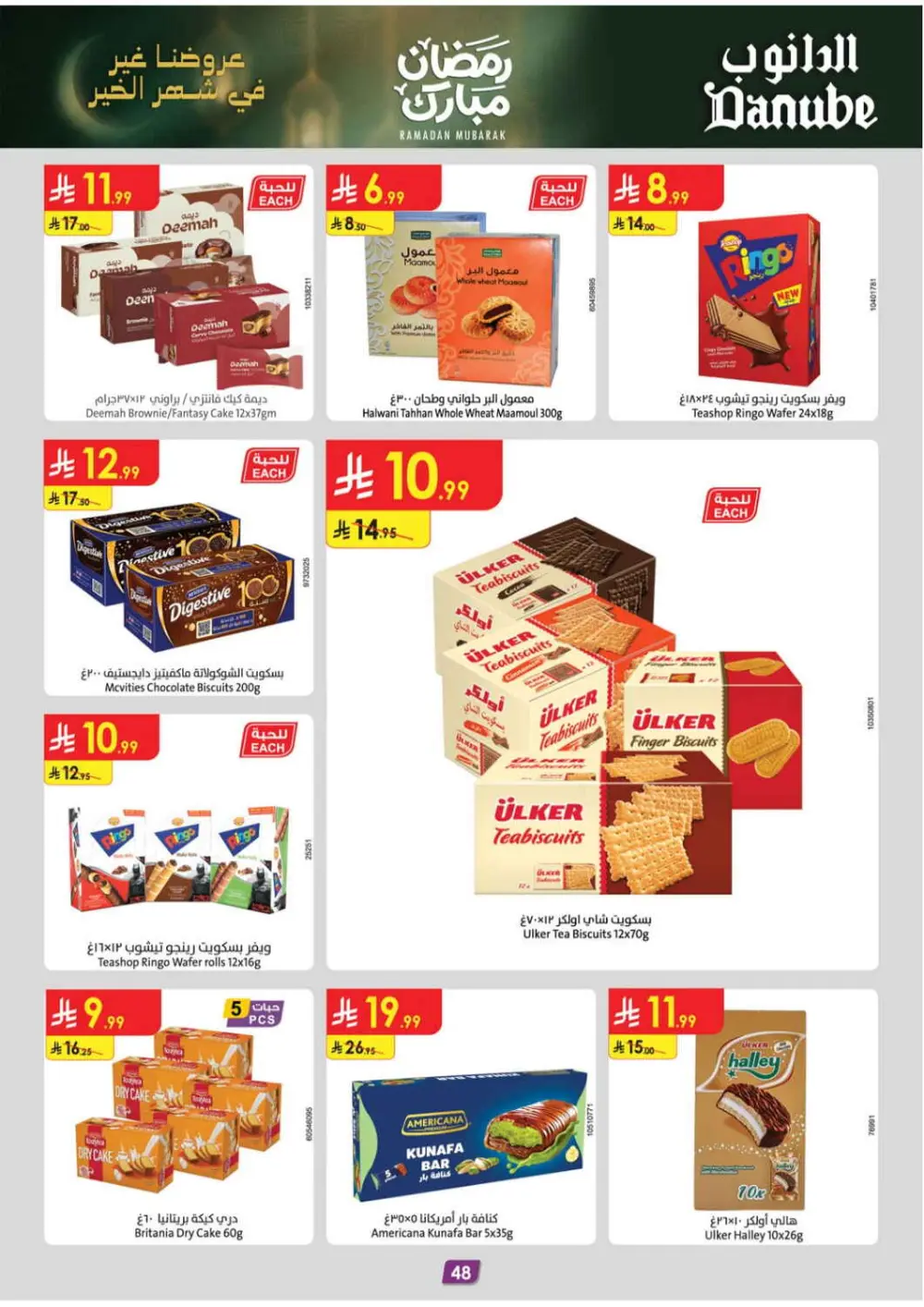Danube Ramadan 2026 Offers Saudi Arabia | Best Grocery & Luggage Deals page 52