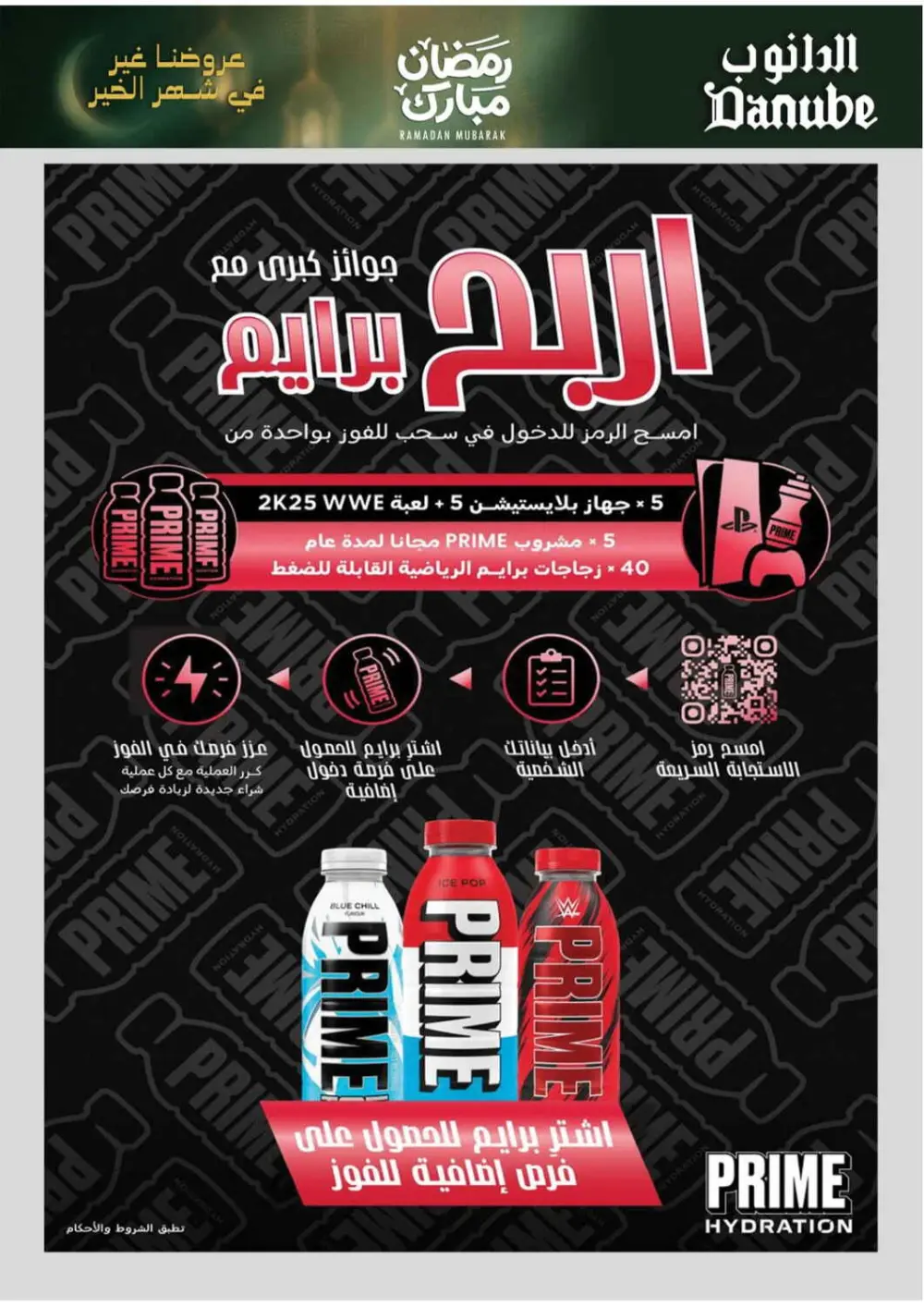 Danube Ramadan 2026 Offers Saudi Arabia | Best Grocery & Luggage Deals page 66