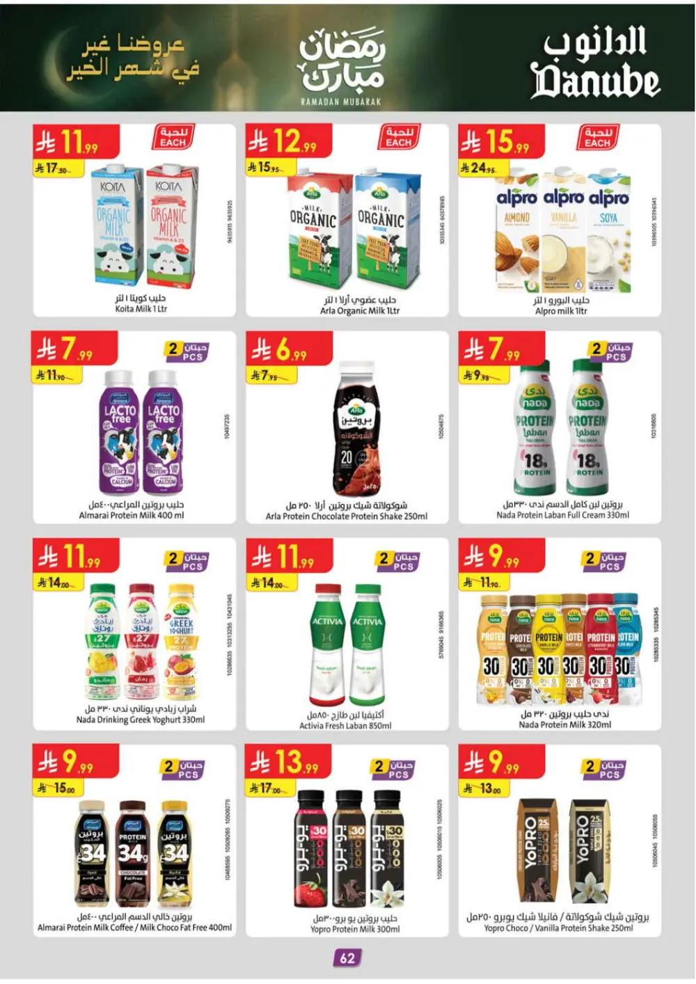 Danube Ramadan 2026 Offers Saudi Arabia | Best Grocery & Luggage Deals page 68