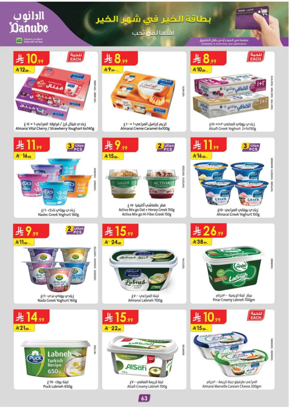 Danube Ramadan 2026 Offers Saudi Arabia | Best Grocery & Luggage Deals page 69