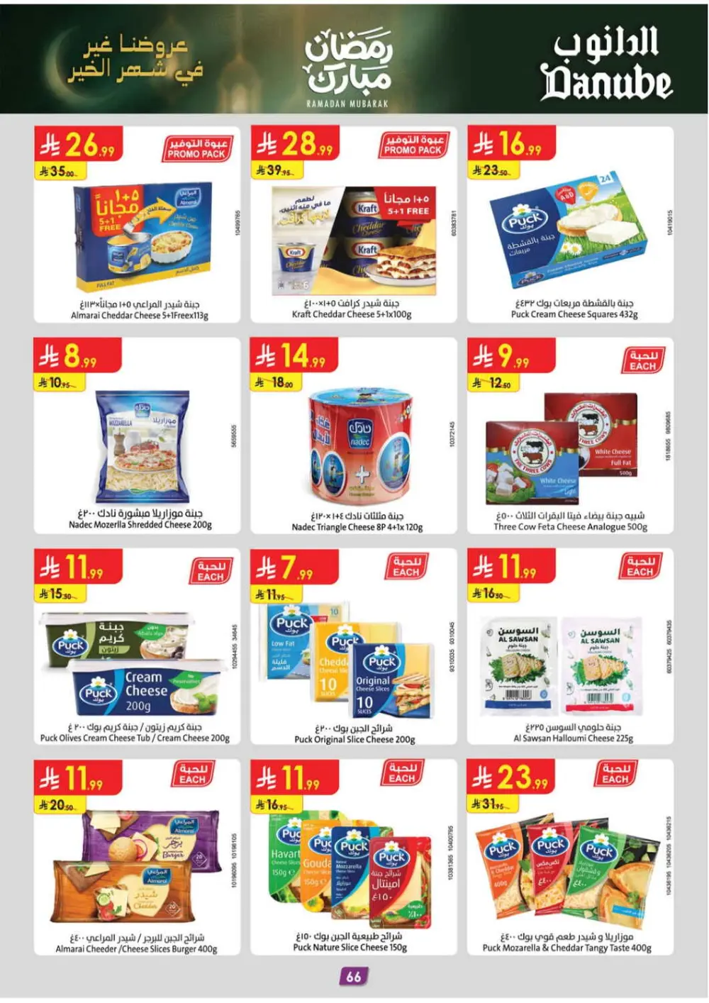 Danube Ramadan 2026 Offers Saudi Arabia | Best Grocery & Luggage Deals page 72