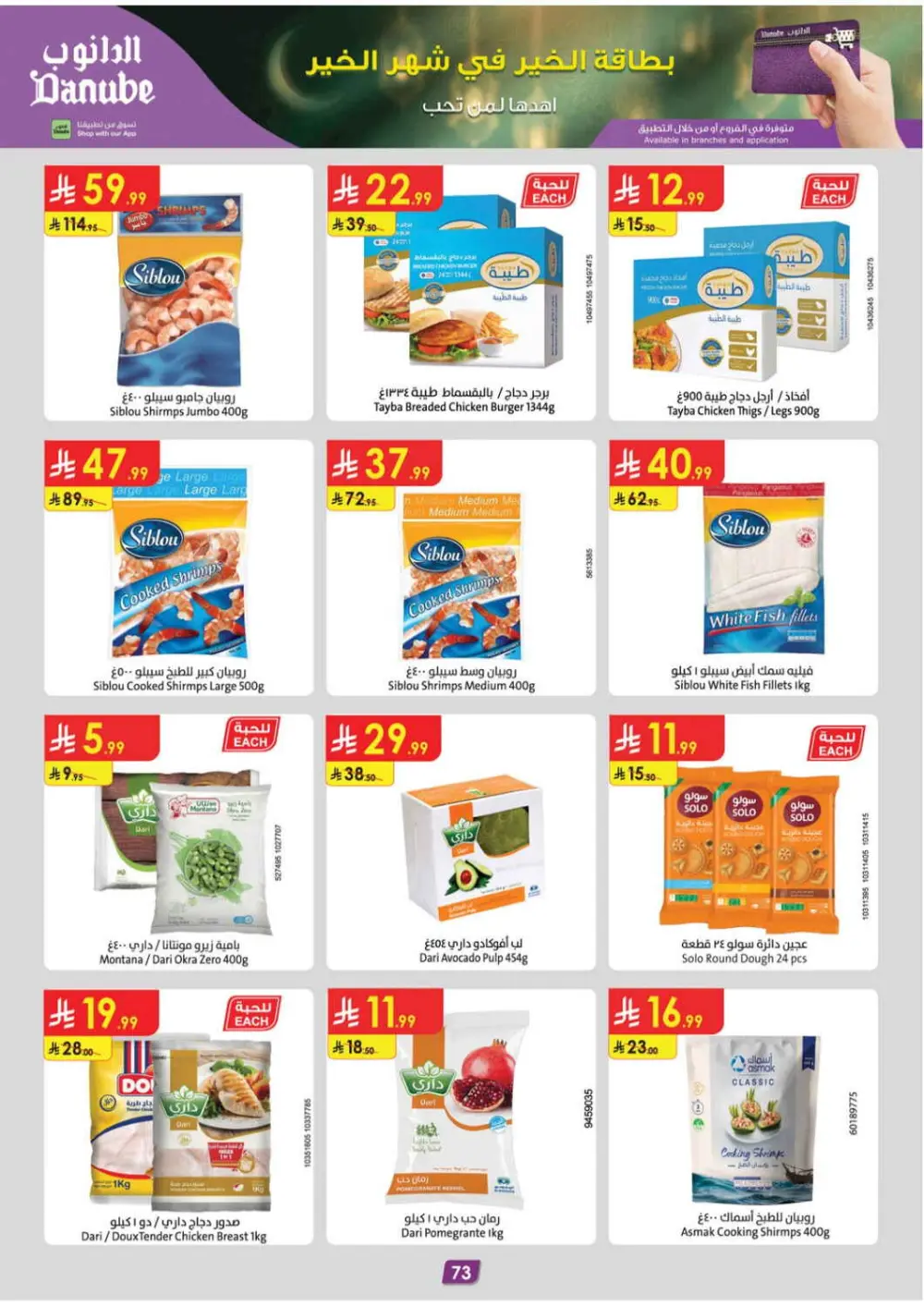 Danube Ramadan 2026 Offers Saudi Arabia | Best Grocery & Luggage Deals page 79