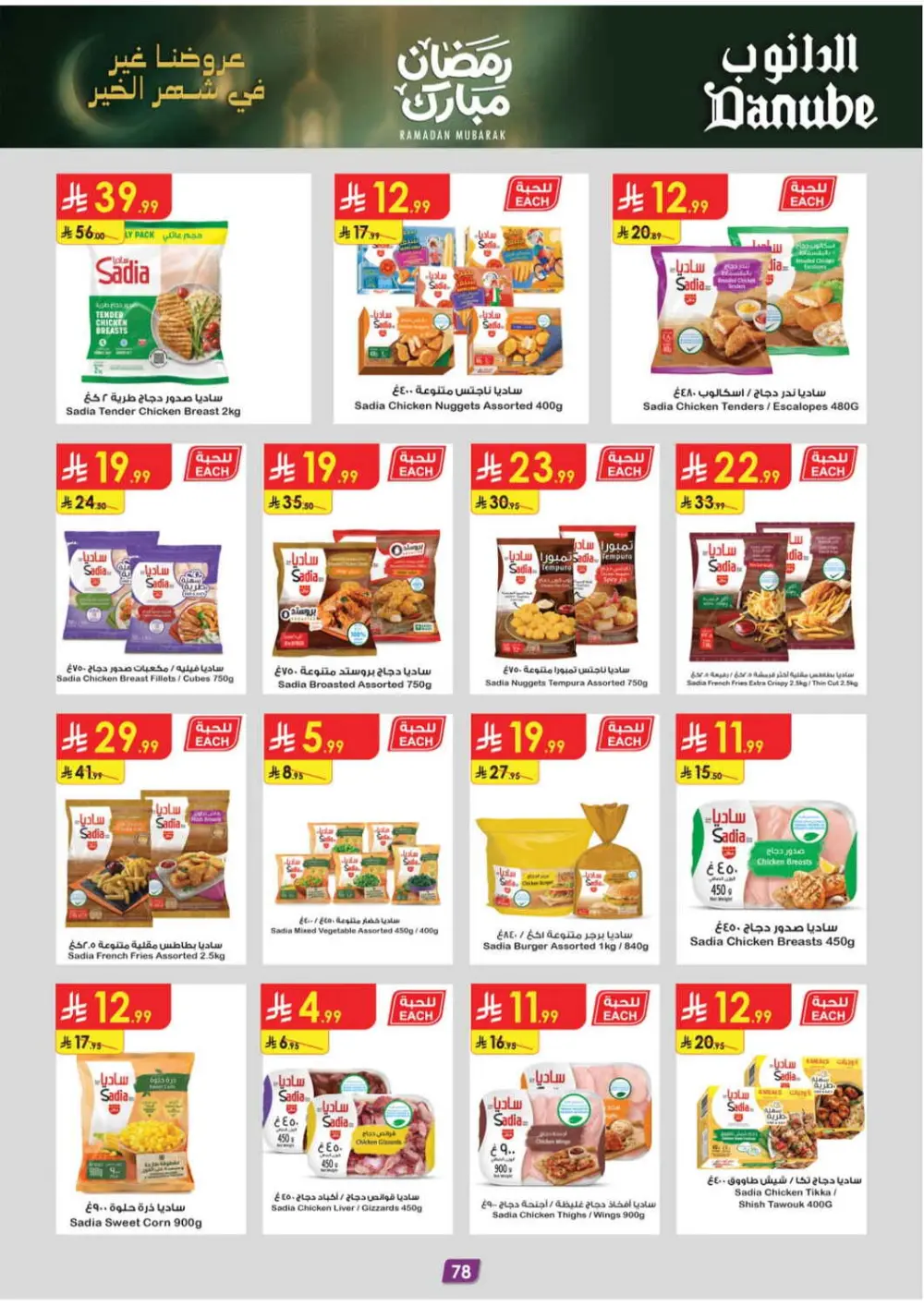 Danube Ramadan 2026 Offers Saudi Arabia | Best Grocery & Luggage Deals page 84
