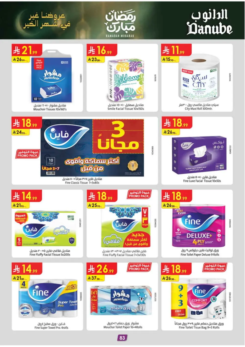 Danube Ramadan 2026 Offers Saudi Arabia | Best Grocery & Luggage Deals page 89