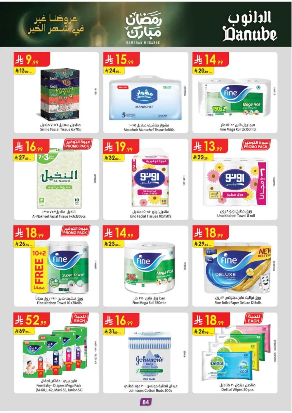 Danube Ramadan 2026 Offers Saudi Arabia | Best Grocery & Luggage Deals page 90