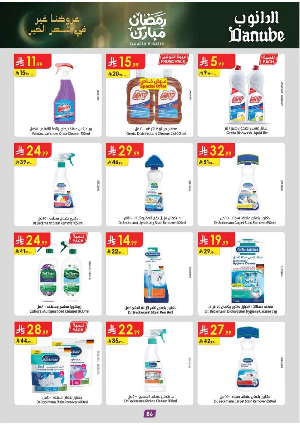 Danube Ramadan 2026 Offers Saudi Arabia | Best Grocery & Luggage Deals page 92