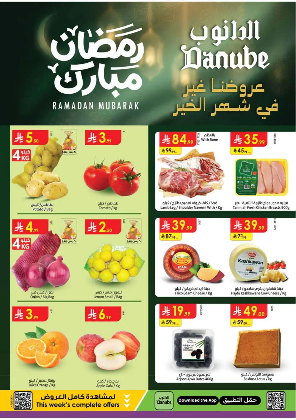 Danube Tabuk Weekly Offers | Ramadan Meat & Fresh Produce Deals page 1
