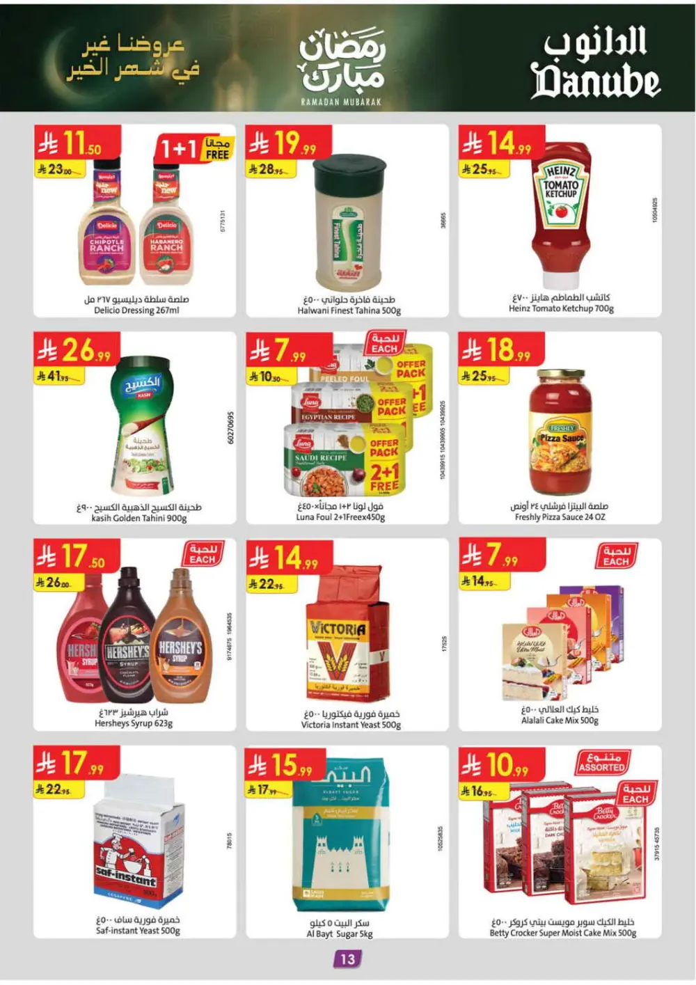 Danube Tabuk Weekly Offers | Ramadan Meat & Fresh Produce Deals page 11