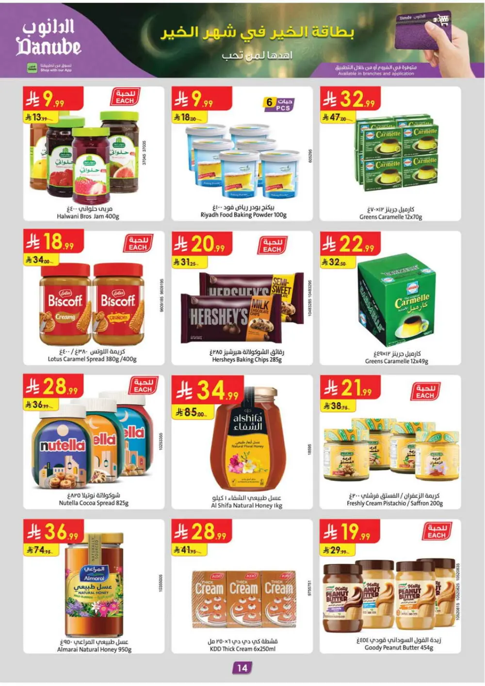 Danube Tabuk Weekly Offers | Ramadan Meat & Fresh Produce Deals page 12