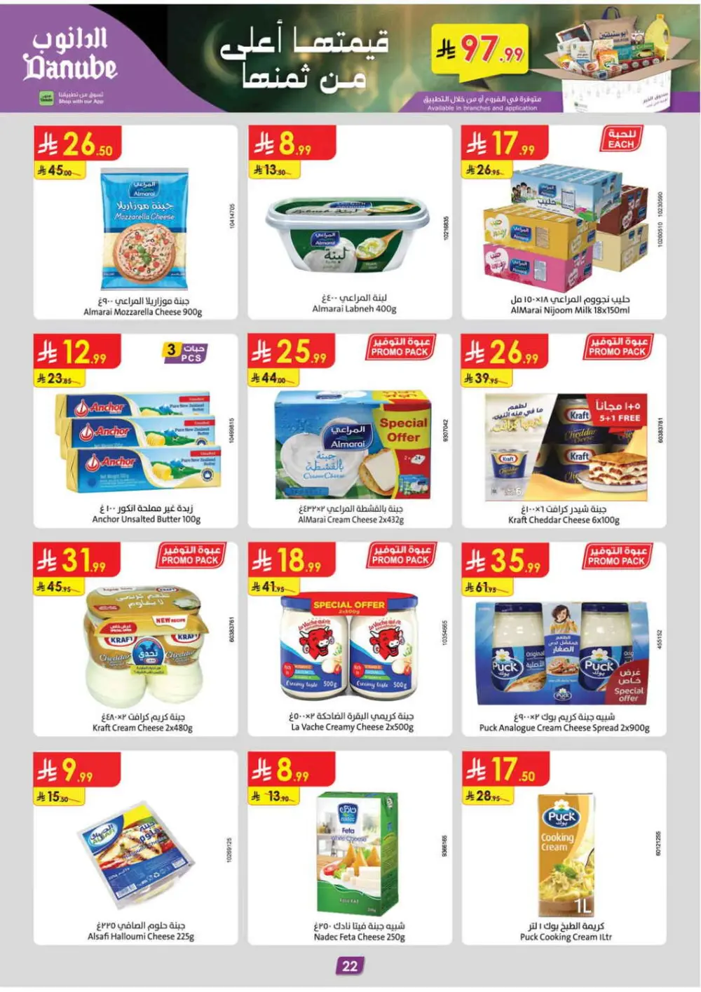 Danube Tabuk Weekly Offers | Ramadan Meat & Fresh Produce Deals page 20