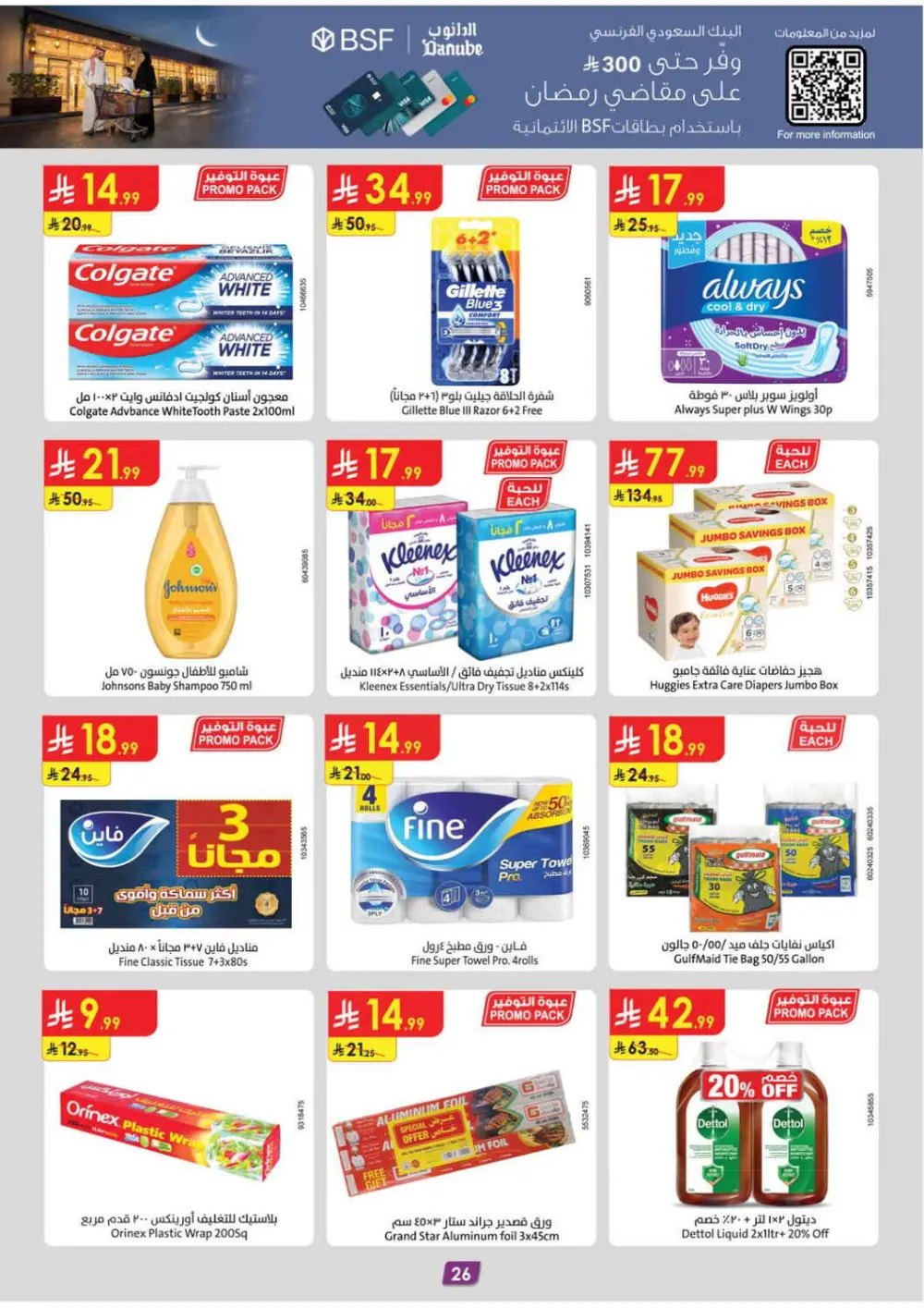 Danube Tabuk Weekly Offers | Ramadan Meat & Fresh Produce Deals page 24