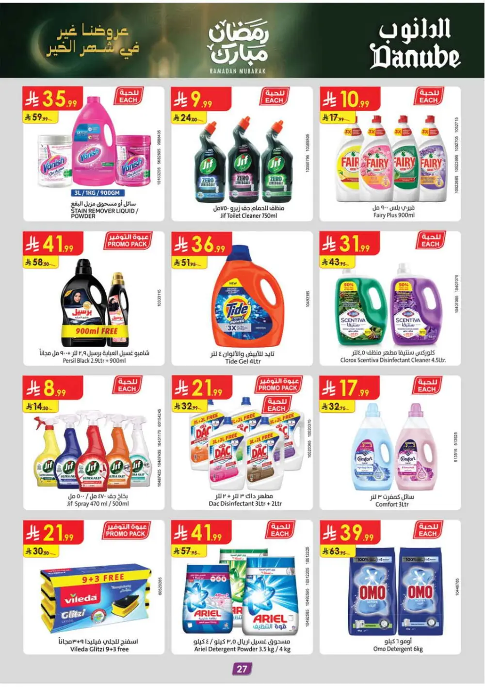 Danube Tabuk Weekly Offers | Ramadan Meat & Fresh Produce Deals page 25