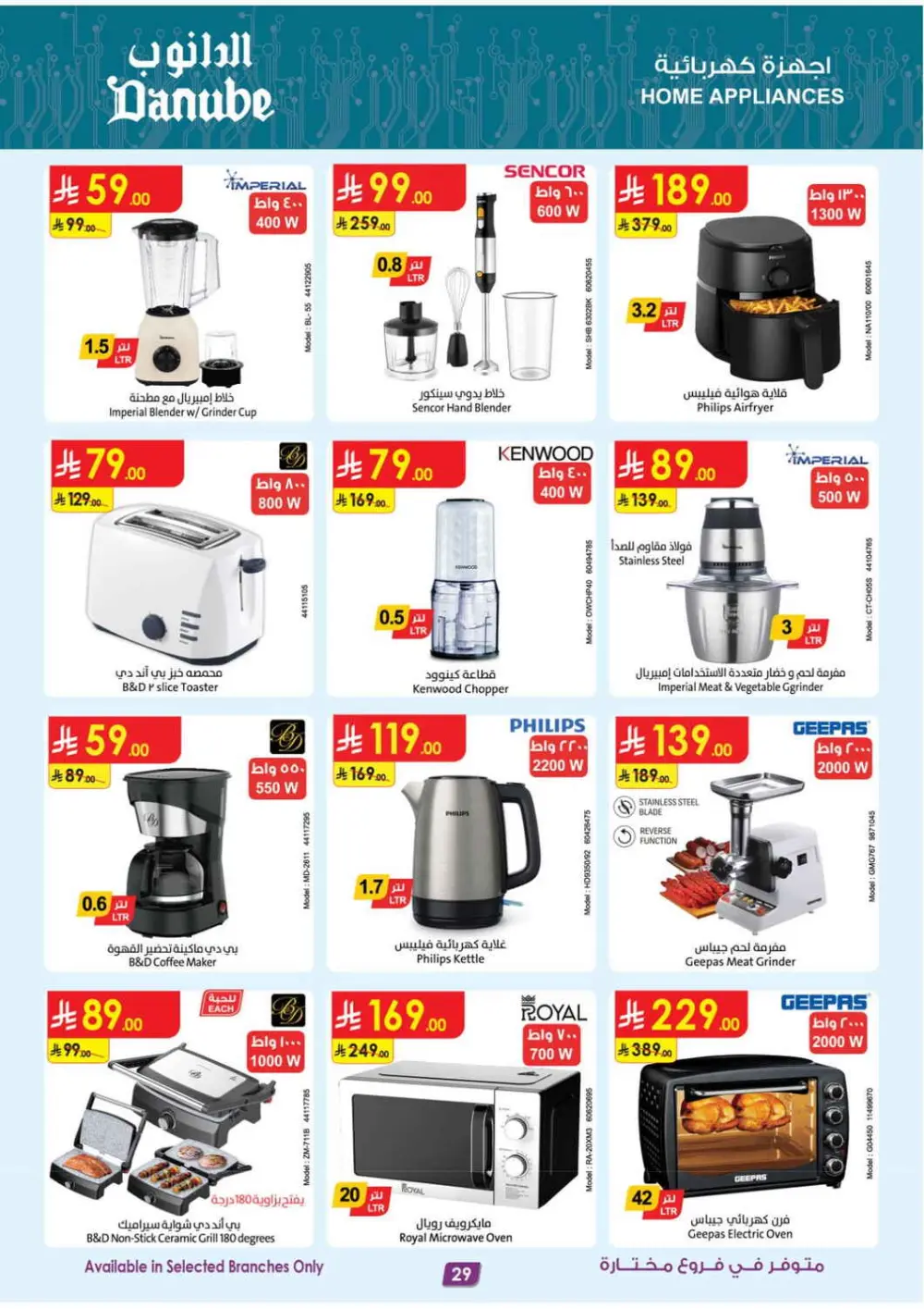 Danube Tabuk Weekly Offers | Ramadan Meat & Fresh Produce Deals page 27