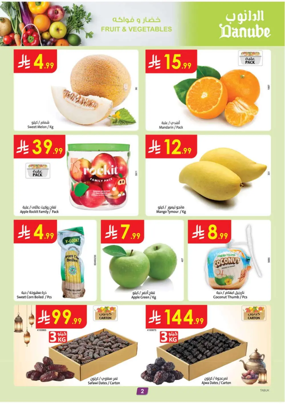 Danube Tabuk Weekly Offers | Ramadan Meat & Fresh Produce Deals page 2
