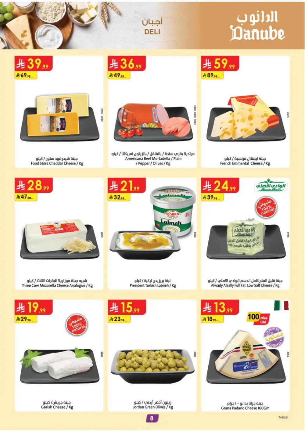 Danube Tabuk Weekly Offers | Ramadan Meat & Fresh Produce Deals page 8