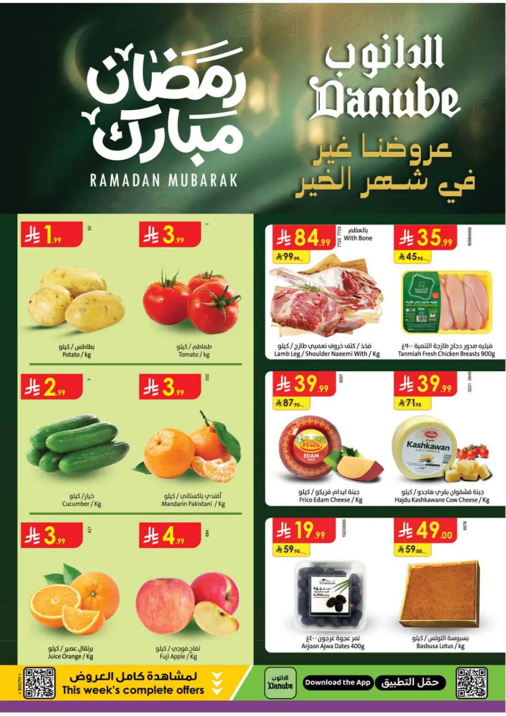 Danube South KSA: Ramadan 2026 Fresh Deals & Grocery Offers page 1