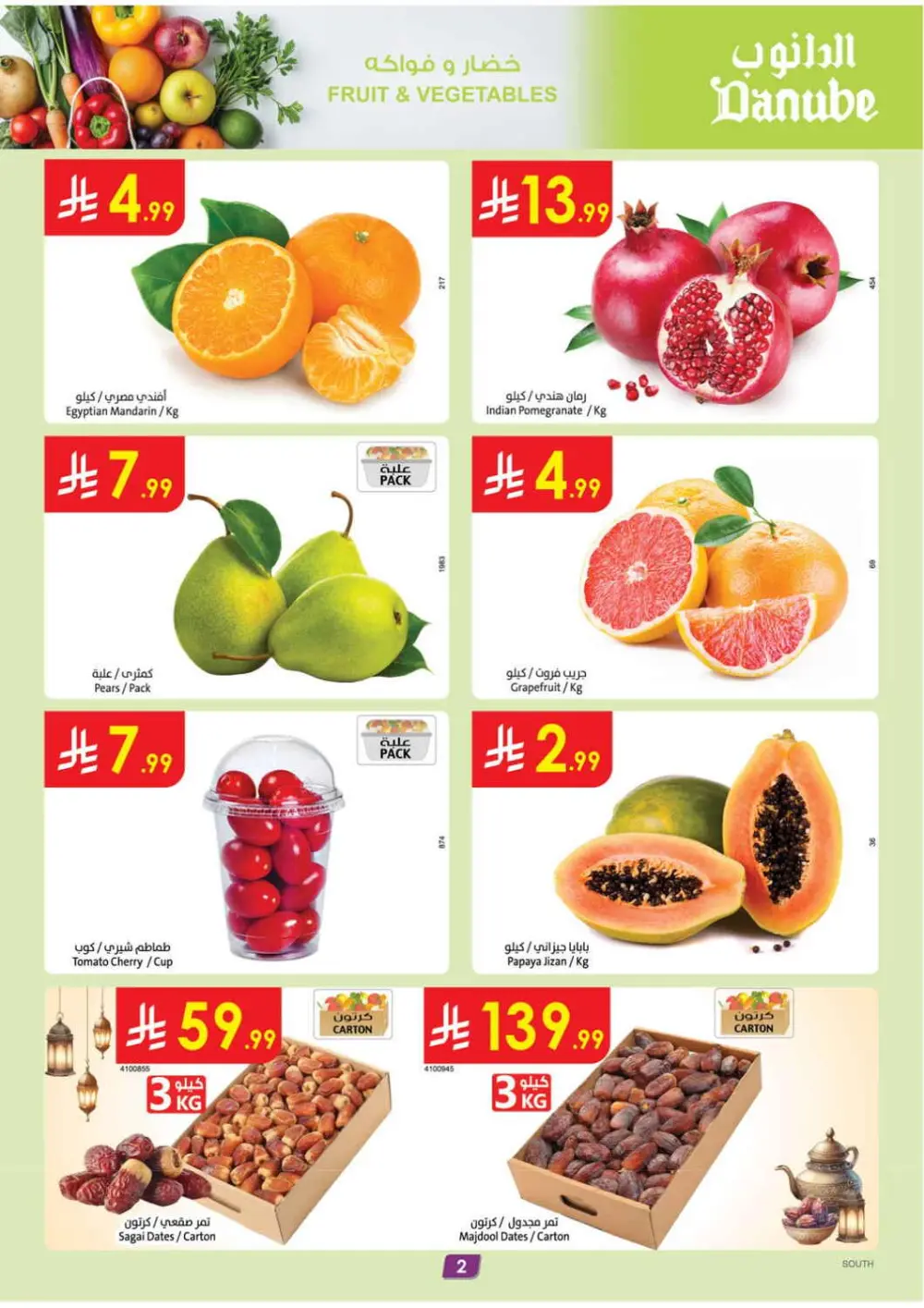 Danube South KSA: Ramadan 2026 Fresh Deals & Grocery Offers page 2
