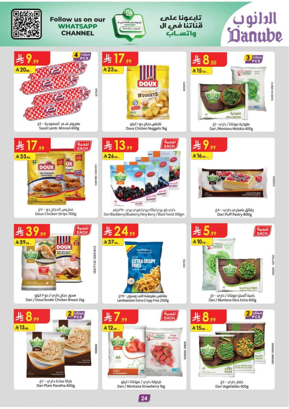 Danube South KSA: Ramadan 2026 Fresh Deals & Grocery Offers page 23