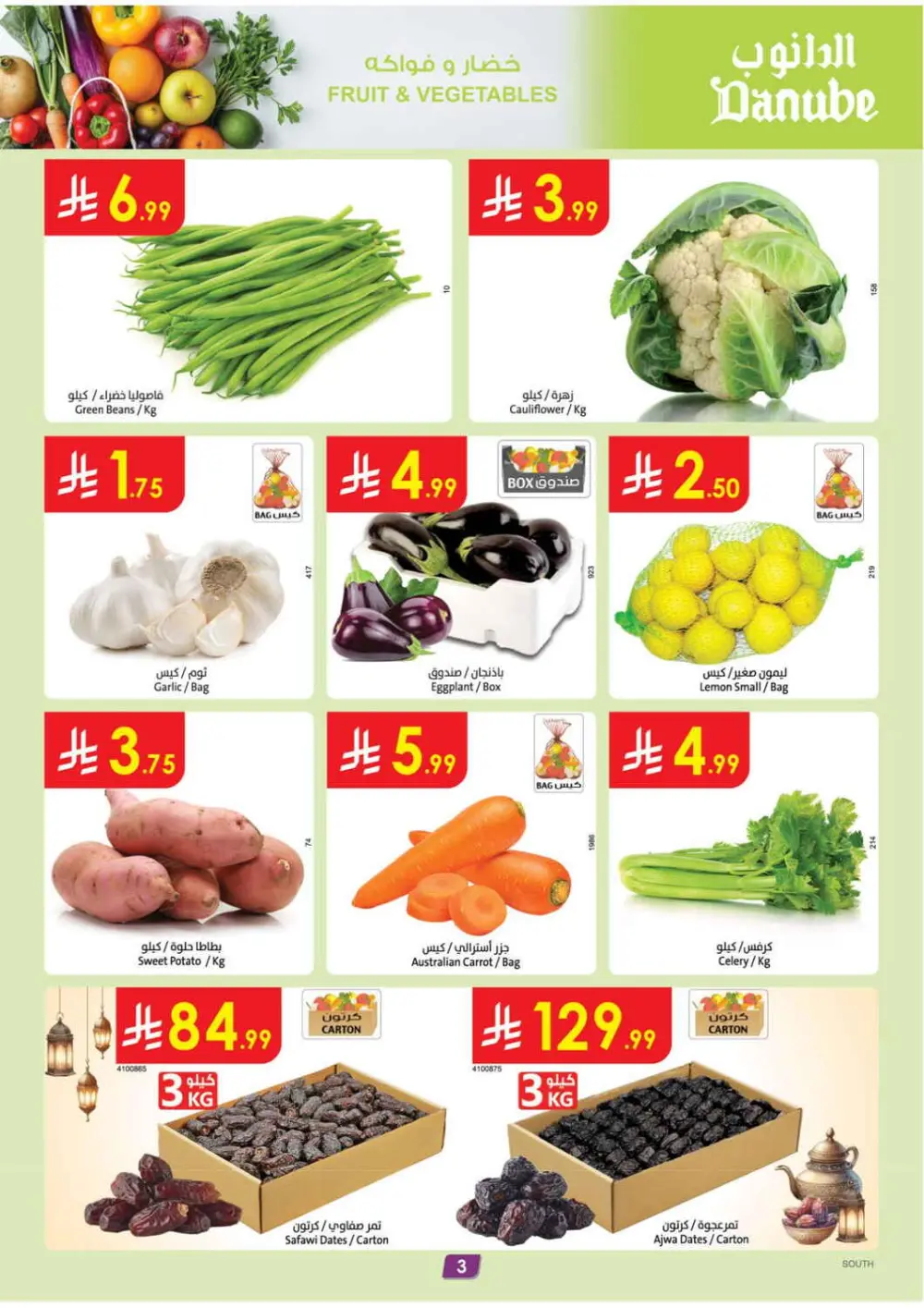 Danube South KSA: Ramadan 2026 Fresh Deals & Grocery Offers page 3