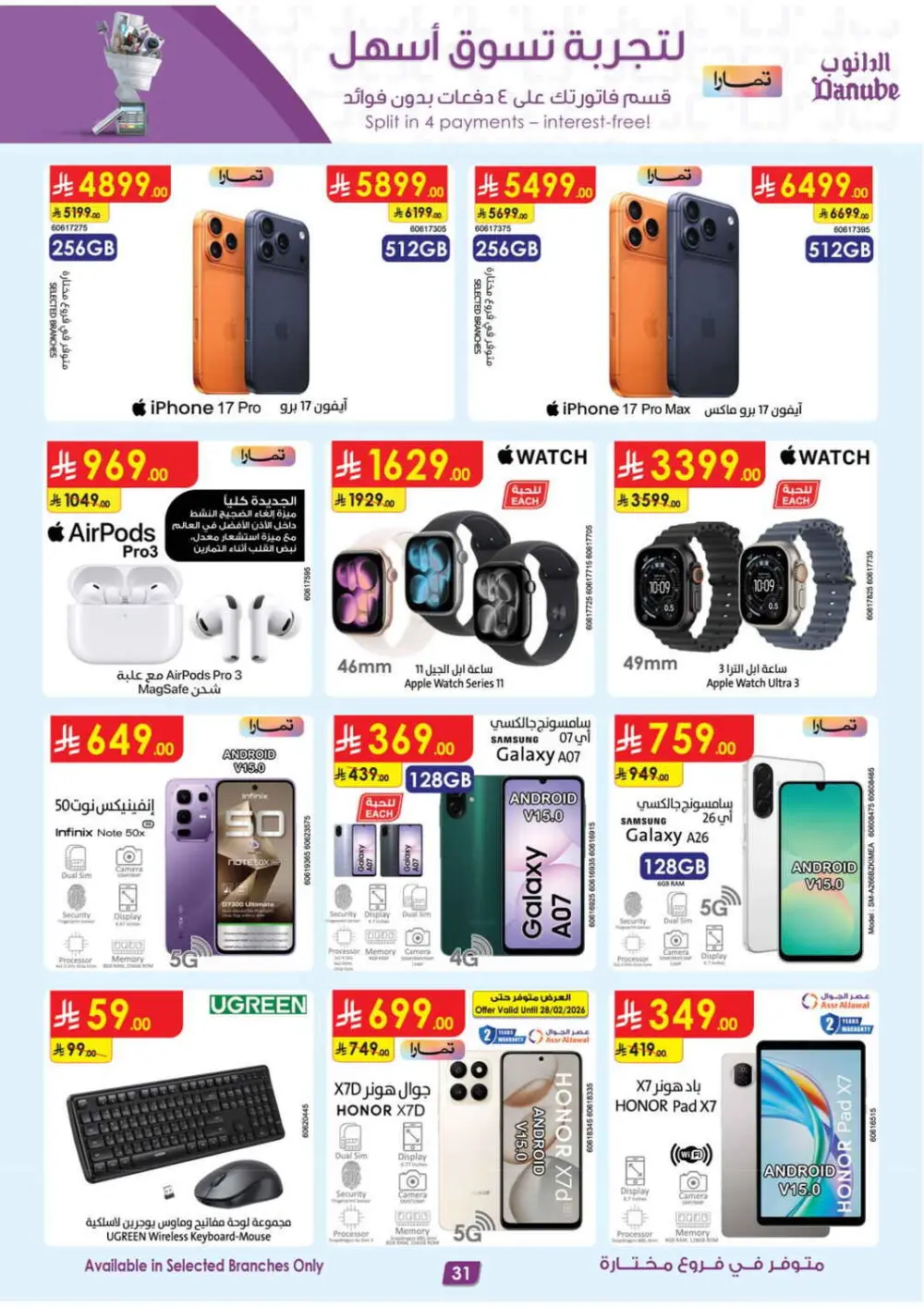 Danube South KSA: Ramadan 2026 Fresh Deals & Grocery Offers page 30