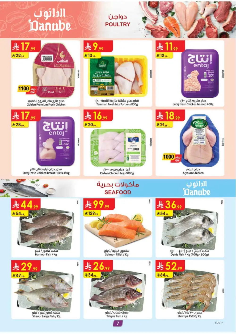 Danube South KSA: Ramadan 2026 Fresh Deals & Grocery Offers page 6