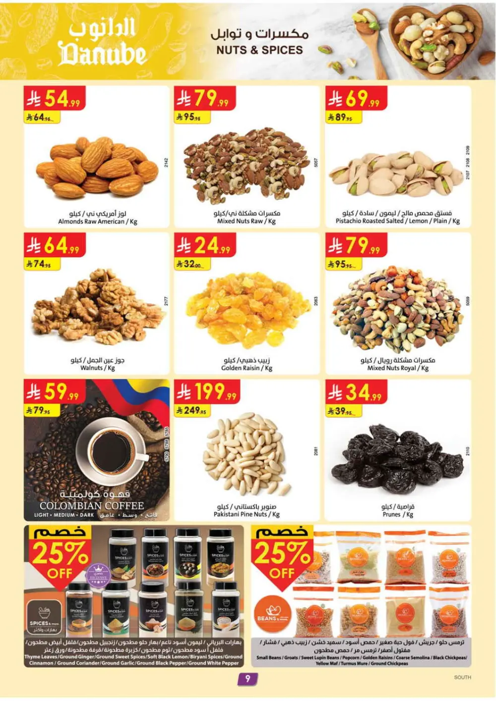 Danube South KSA: Ramadan 2026 Fresh Deals & Grocery Offers page 8