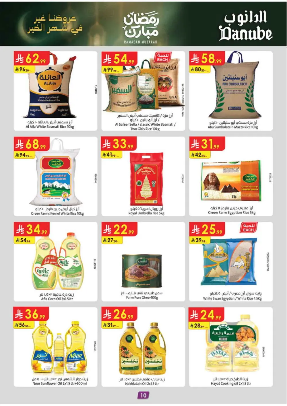 Danube South KSA: Ramadan 2026 Fresh Deals & Grocery Offers page 9