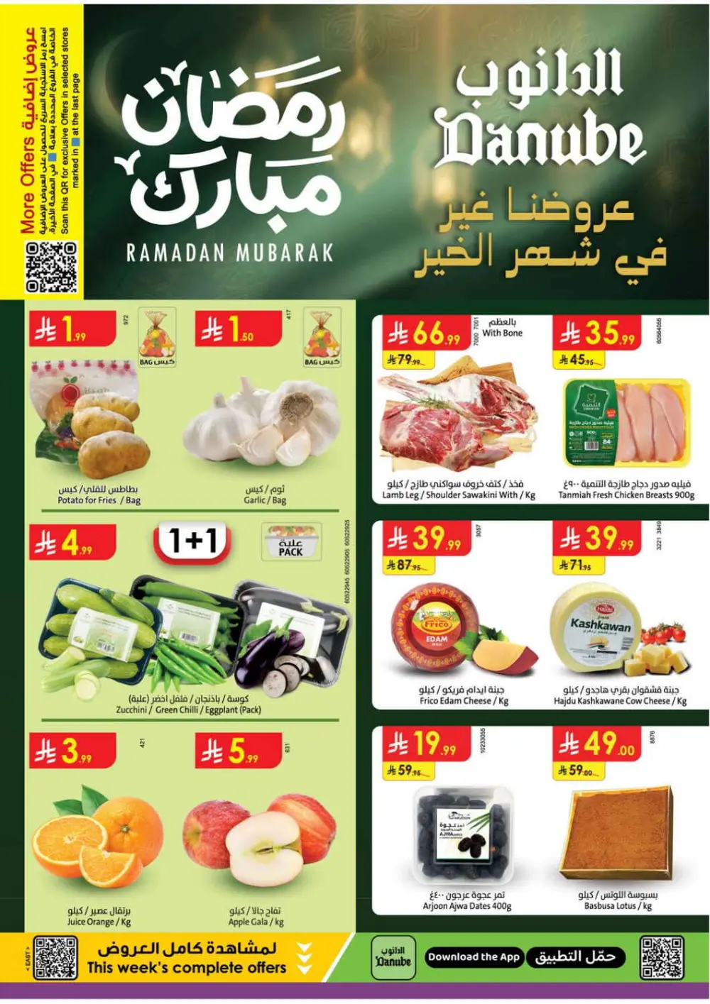 Danube Ramadan Offers 2026 | Weekly Grocery Deals in Saudi Arabia page 1