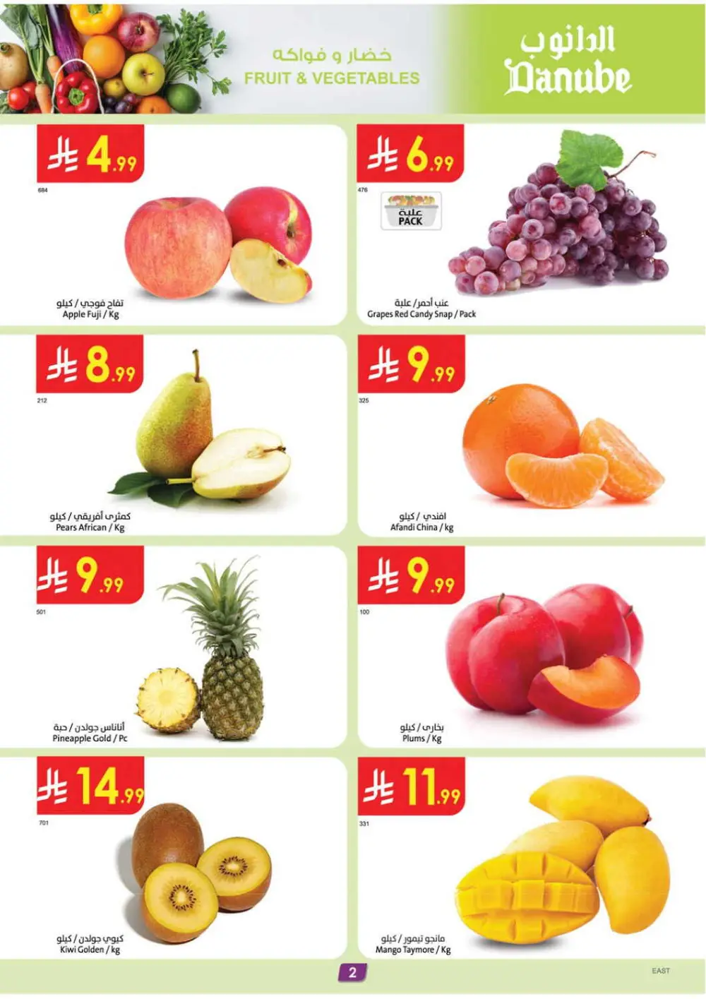 Danube Ramadan Offers 2026 | Weekly Grocery Deals in Saudi Arabia page 2