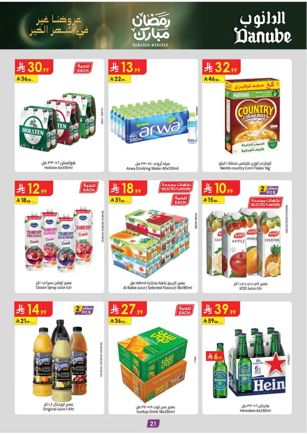 Danube Ramadan Offers 2026 | Weekly Grocery Deals in Saudi Arabia page 21