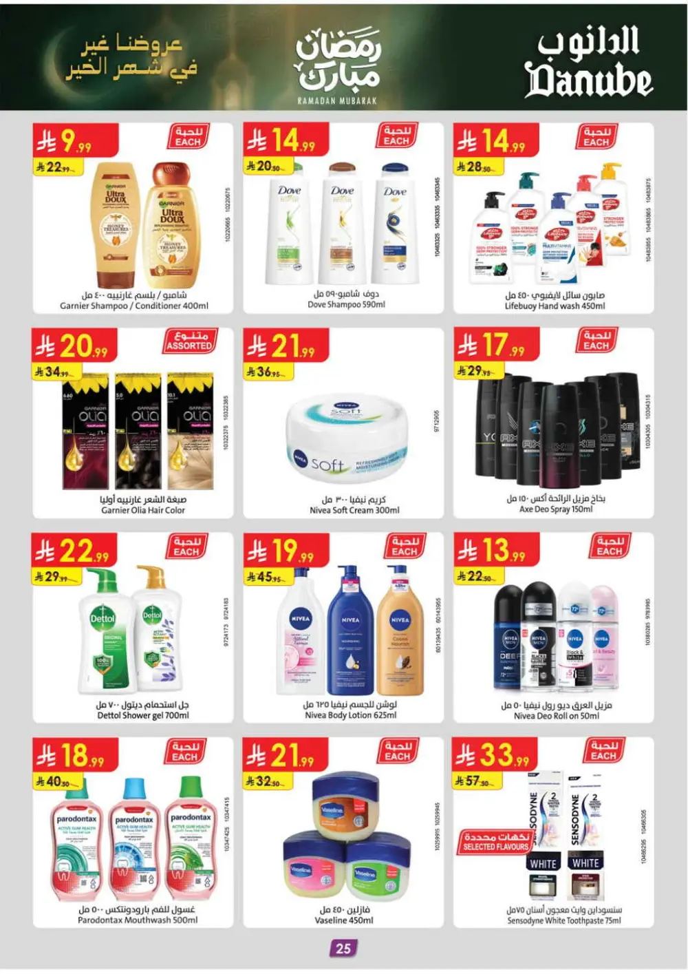 Danube Ramadan Offers 2026 | Weekly Grocery Deals in Saudi Arabia page 25