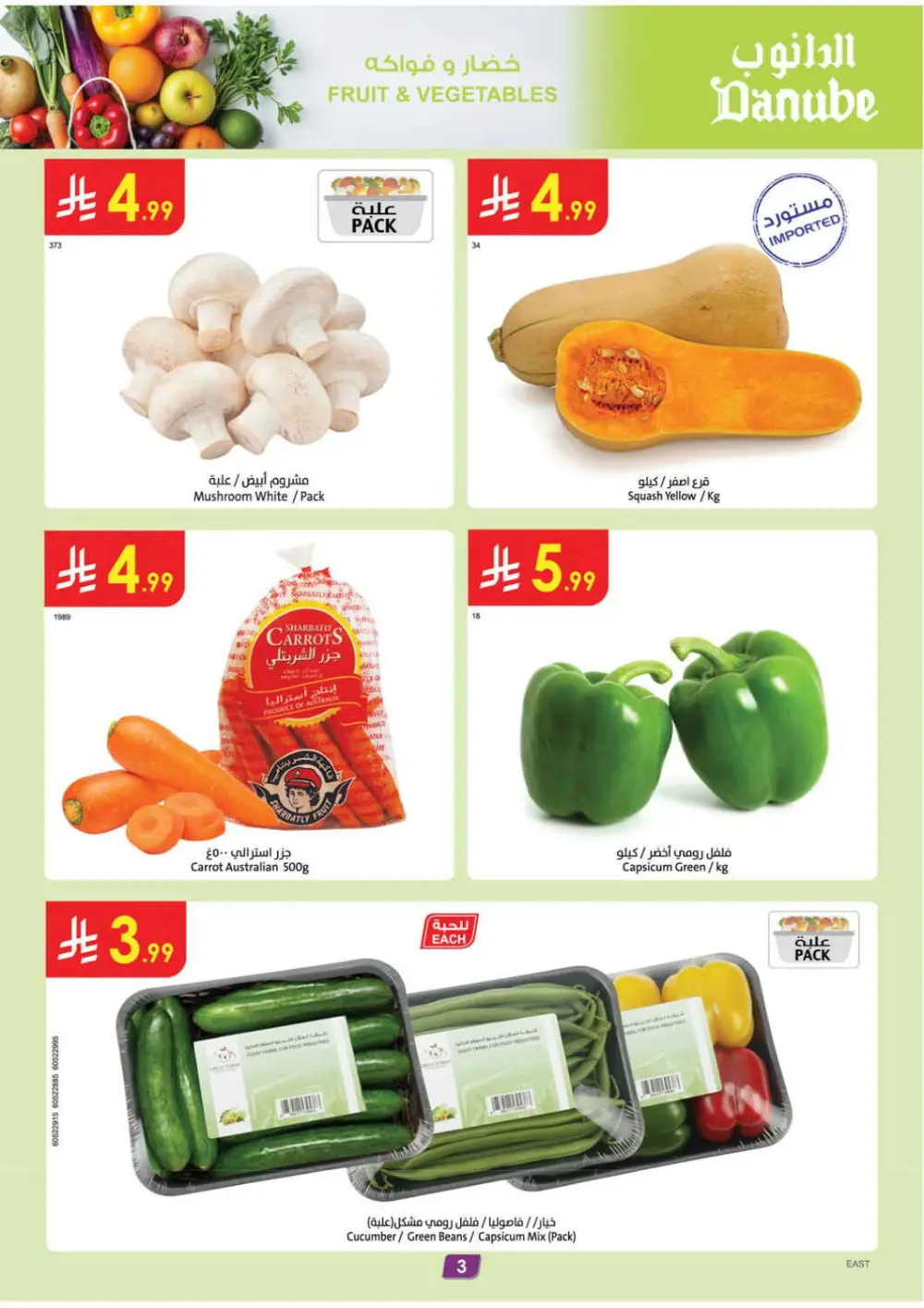 Danube Ramadan Offers 2026 | Weekly Grocery Deals in Saudi Arabia page 3
