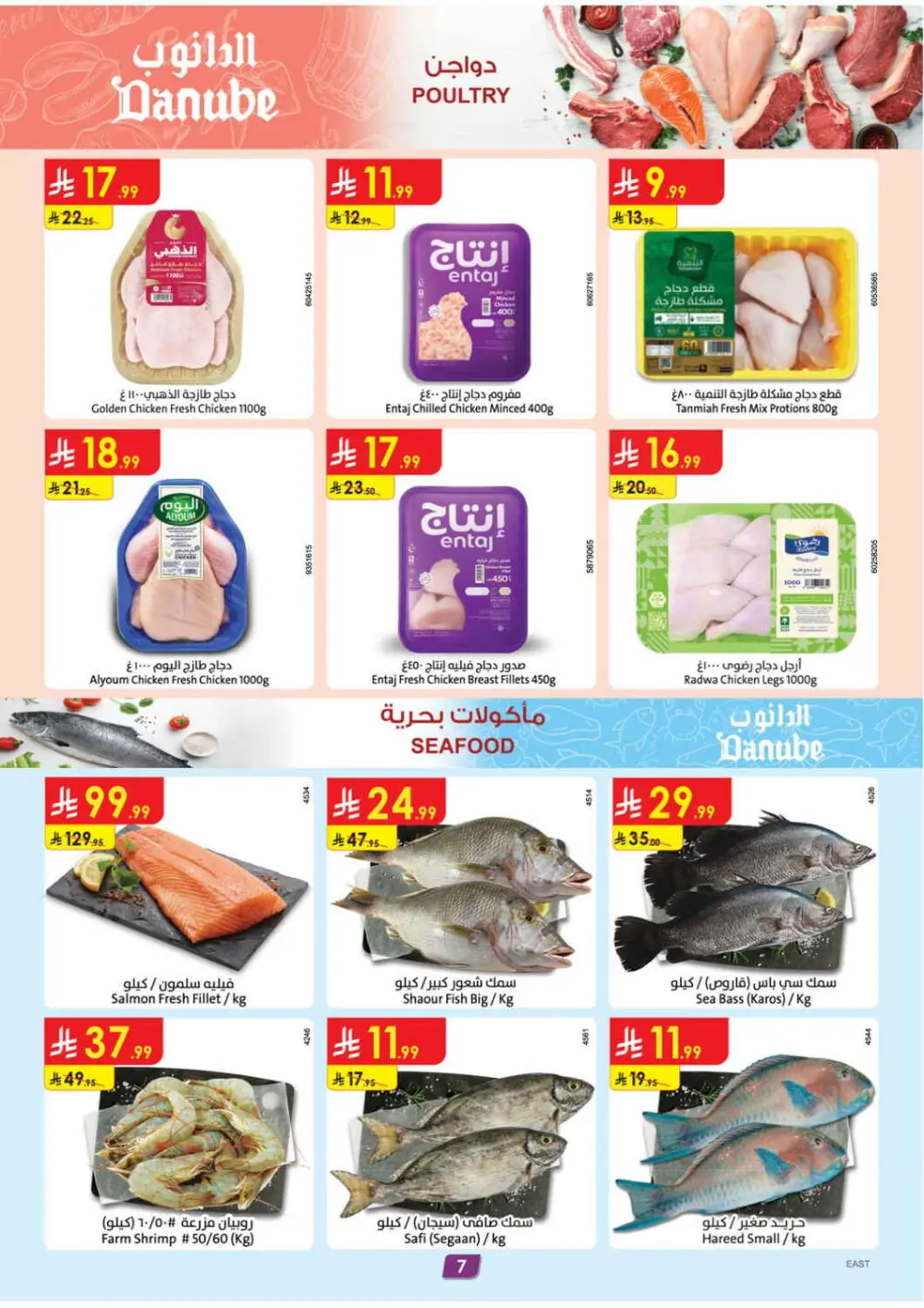 Danube Ramadan Offers 2026 | Weekly Grocery Deals in Saudi Arabia page 7